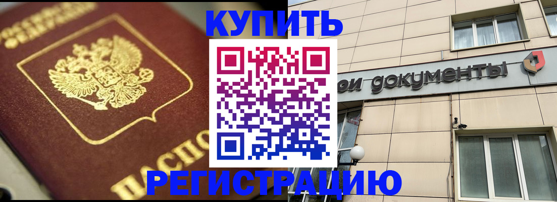 прописка штамп в Керчи